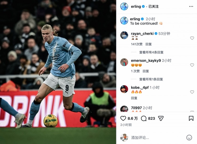 S赛赛程-首回合占得先机！哈兰德社媒鼓励球队：未完待续👊🏻